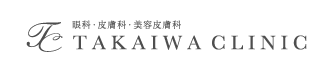 眼科・皮膚科・美容皮膚科 TAKAIWA CLINIC